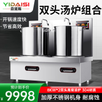 意黛斯(YIDAISI)商用电磁汤炉8kW大功率单位食堂煲汤炉MG-YDS08STL-13双头高背汤炉50CM汤桶 30
