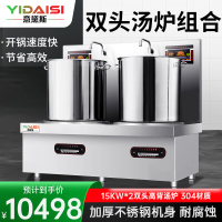 意黛斯YIDAISI 商用电磁汤炉15kW大功率单位食堂煲汤炉MG-YDS15STL-13双头高背汤炉50CM汤桶 30