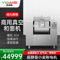 意黛斯(YIDAISI)商用和面机 整机304不锈钢饭店食堂揉面搅面真空和面机 15KG/次 YDS-HMZK15