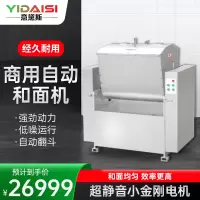 意黛斯(YIDAISI)商用和面机 饭店食堂揉面搅面自动和面机 75KG/次 YDS-HWY75