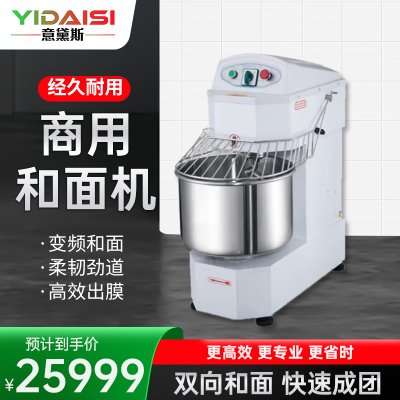 意黛斯(YIDAISI)和面机商用 双动双速全自动面粉搅拌机 多功能活面搅面打面条机食堂包子馒头YDS-HS80