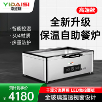意黛斯(YIDAISI)保温餐炉 干湿分离智能款长方形餐炉 高端款 YDS-GSBFLC3-8.5 304材质