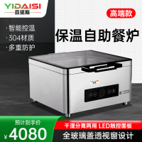 意黛斯(YIDAISI)保温餐炉 干湿分离智能款正方形餐炉 高端款 YDS-GSBFLZ3-5.5 304材质