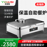 意黛斯(YIDAISI)保温餐炉 数显温控长方形液压餐炉304不锈钢全透视窗口智能触控YDS-SWBFLC3-9 304