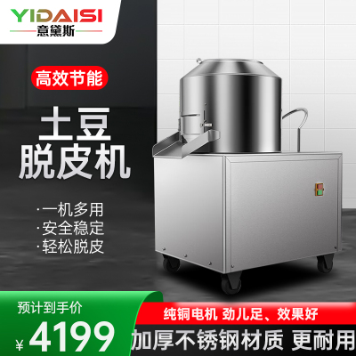 意黛斯(YIDAISI) 全自动土豆去皮机商用 酒店饭店马铃薯磨皮机 校企食堂地瓜生姜去皮机 YDS-TP450