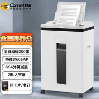 科密(comet)5级保密办公全自动碎纸机(全自动200张 手动9张 持续60分钟 25L 可碎卡、订书针)A9200
