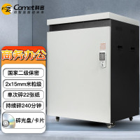 科密(comet) 国家二级保密认证碎纸机 大型办公商用粉碎机(单次22张 4小时持续碎 150L 碎卡光盘)P-5220