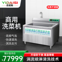 意黛斯(YIDAISI)商用洗菜机果蔬清洗机大型餐厅食堂商用涡流洗菜机全自动洗蔬菜水果洗涤机 YDS-XCJ-750
