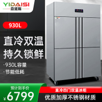 意黛斯(YIDAISI) 商用四门冰箱冷冻大容量冰箱食堂厨房饭店立式不锈钢四开门直冷双温 YDS-ZLSM-SW930L