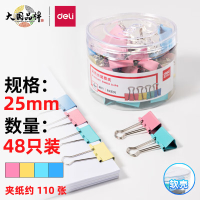 得力(deli)48只25mm彩色长尾夹 长尾夹 白钢夹 票夹 8554ES