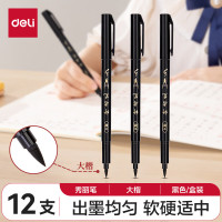 书写用笔类用具 得力/deli 75514 1.0mm-5.0mm 黑色 12支