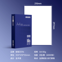 [得力] 复印纸 3596 A4 80g 复印纸 8包/箱 1箱