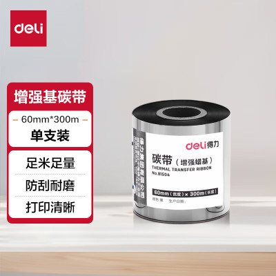 [得力] 色带 81504 色带 黑 标签机色带 1卷