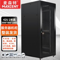 服务器机柜 麦森特/MAXCENT MX8042 服务器机柜 19英寸国际标准机柜 42U