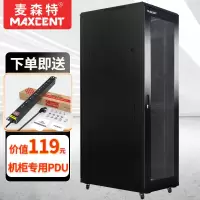 机柜 麦森特/MAXCENT MA-6832 服务器机柜 19英寸国际标准机柜 32U