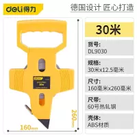 DELI长卷尺纤维皮卷尺30米50米100米软尺盒尺布卷尺寸量架式钢卷 [塑壳]30米架式钢卷尺 DL9030