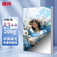 办公用纸 普伟 A3++ 200g 50张/ 铜版纸