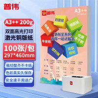 办公用纸 普伟 A3++ 200g 50张/包 1包 铜版纸