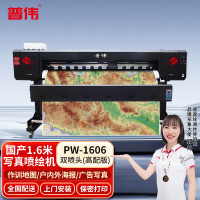 打印设备 普伟 PW-1606 喷墨打印机 A0 彩色