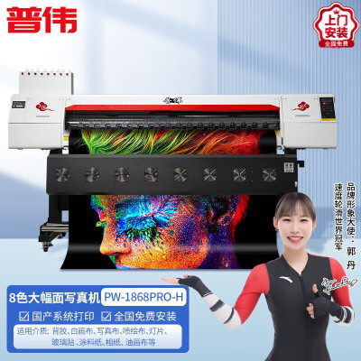 喷墨打印机 普伟 PW1868PRO-H2 A0