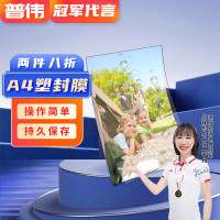 塑封膜 普伟 S3769500 A4 100张 1包