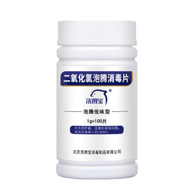 洗得宝二氧化氯泡腾消毒片1g*100片空间消毒洗衣机槽清洁马桶清洁消毒液