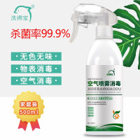 洗得宝空气喷雾消毒500ml/瓶高效杀菌机关单位公共卫生消毒液