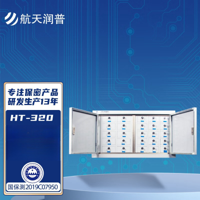 航天润普HT-320手机屏蔽柜 双开门落地式阻断柜