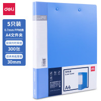 得力/deli 5302ES 文件夹 蓝色