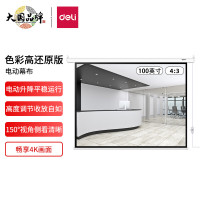 投影幕 得力/deli 50492 电动 100英寸 4:3