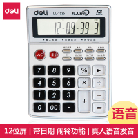 计算器 得力/deli 1535 台式机 7号电池 12位