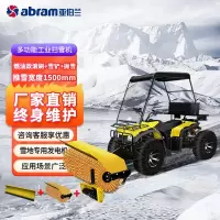亚伯兰(abram)YBL-BFX1500-5 扫雪车 配滚刷+抛雪+雪铲