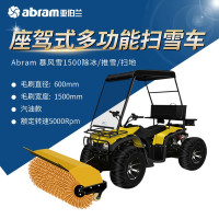 亚伯兰YBL-BFX1500-1大型驾驶式扫雪车扫雪机物业除雪机四轮清雪车 清扫宽度1.5米 配滚刷+雪铲+抛雪