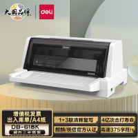 打印设备 得力/deli DB-618KII 针式打印机 A4 黑白