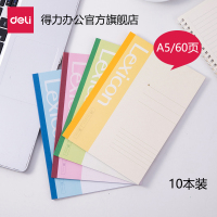 笔记本 得力/deli 7653 无线装订 软面抄 60页 10本装 A5