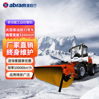亚伯兰大型四轮驾驶式扫雪车 道路清雪机市政环卫马路清扫除雪车 配滚刷+雪铲 ABRAM-3200SX