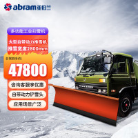 亚伯兰(abram)ABRAM-2800CX 车载式推雪铲 除雪宽度2.8米 扫雪车