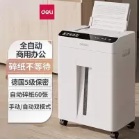 得力(deli)GA810 全自动碎纸机 德国5级保密文件粉碎机