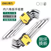 DL3590 内六角扳手套装 铬钼合金钢 9个 得力/deli