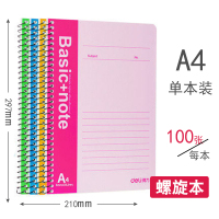 得力/deli 7693 线圈/螺旋 软面抄 笔记本