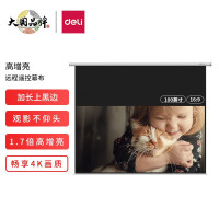 投影幕 得力/deli 50454S 电动 100英寸 16:9