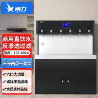 希力商用净水器大型直饮水机大流量办公室单位公司学校用反渗透净水设备饮水机净水机一体六出水口开水器 XL-J6