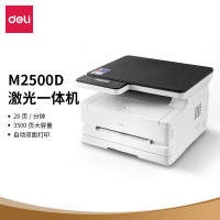 打印设备 得力/deli M2500D 激光打印机 A4 黑白