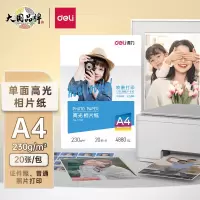 办公用纸 得力/deli 相片纸 A4 230g 20张/包 1包