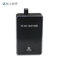 航天润普 HT-401 录音干扰器 会议会话约谈防录音笔防手机录音 防录音屏蔽器