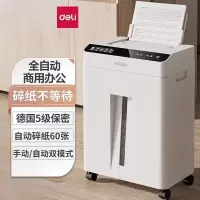 得力(deli)GA810 全自动碎纸机 德国5级保密文件粉碎机
