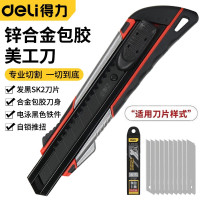 得力(deli)自锁锌合金美工刀软胶8刀头壁纸刀裁纸刀地毯刀18mm DL4254