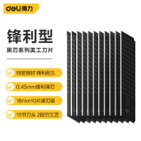 得力(deli) 18mm锋利型黑刃系列刀片 0.45mm DL-DP184H