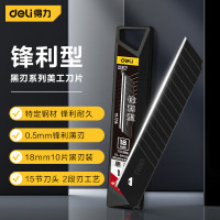 得力(deli) 18mm锋利型耐用美工刀片黑刃DL-DP186H