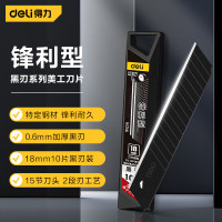 得力(deli)锋利型黑刃美工刀片18×0.6mm15刀头 10片/盒 DL-DP187H
